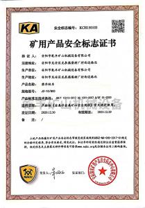 JZ系列鑿井絞車---非煤礦用產品安全證書
